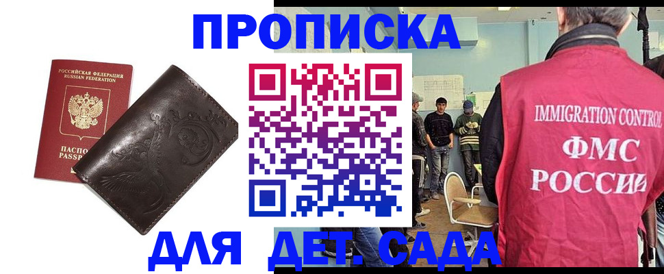 прописка для школы в Ростове